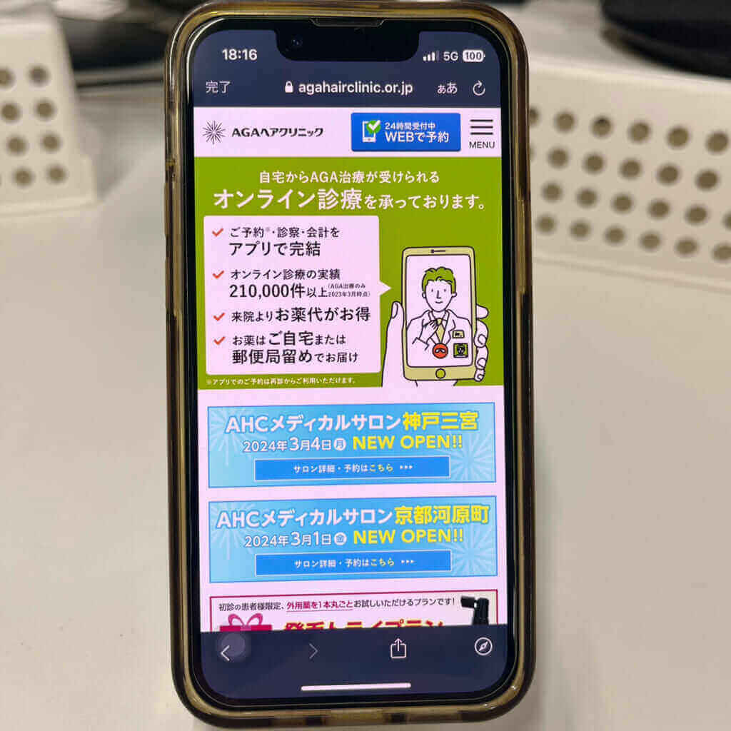 AGAヘアクリニックの公式サイト