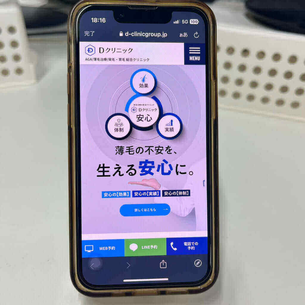 Dクリニックの公式サイト