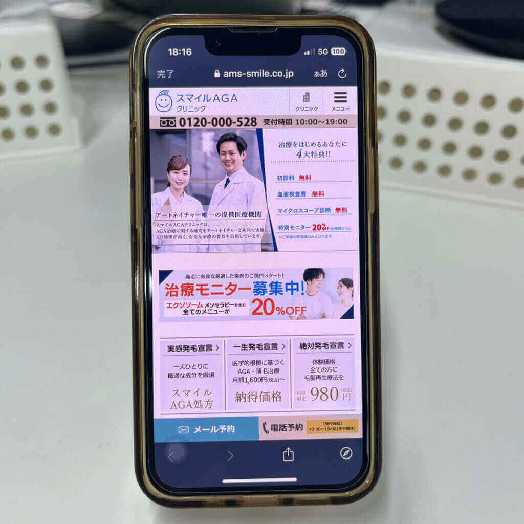 スマイルAGAクリニックの公式サイト
