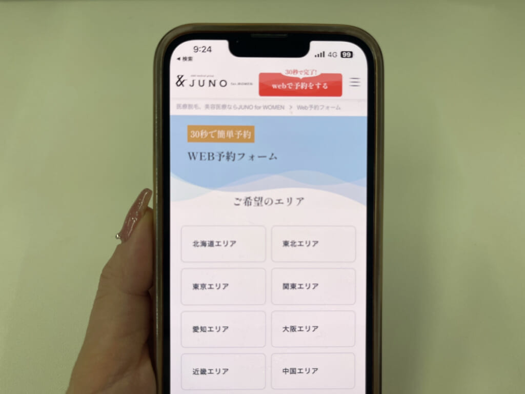 ジュノビューティクリニックの予約画面