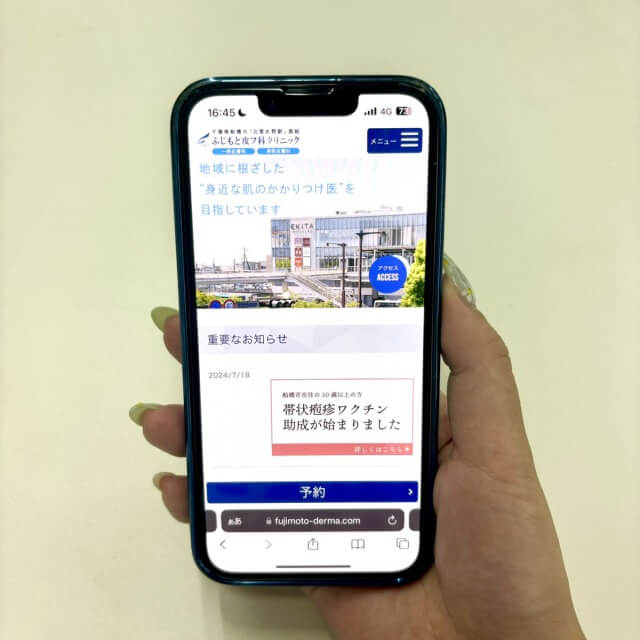 ふじもと皮フ科クリニックのホームページの写真