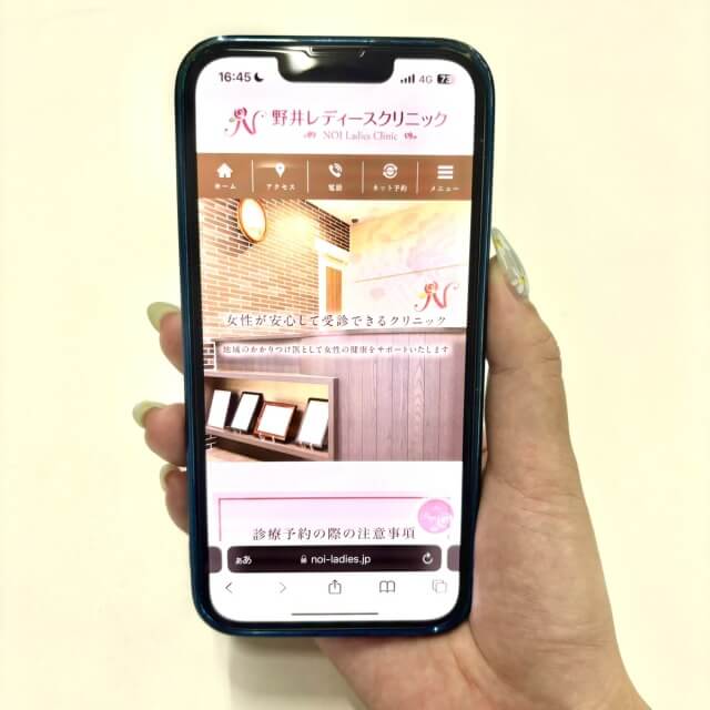 野井レディースクリニックのホームページの写真