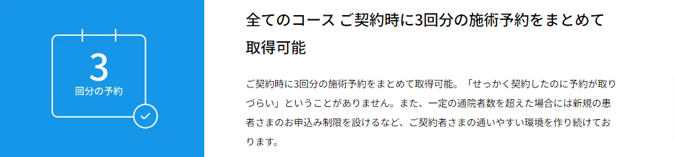 アリシアクリニックの施術予約