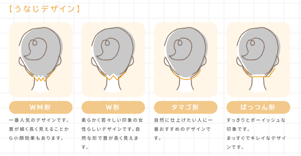 ルシアクリニックのうなじデザイン